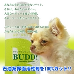 ペットのためのサトウキビシャンプー「BUDDY」